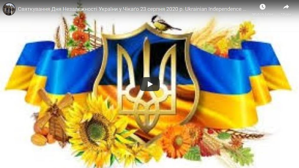 Featured image for “Відзначення Дня Незалежності України”